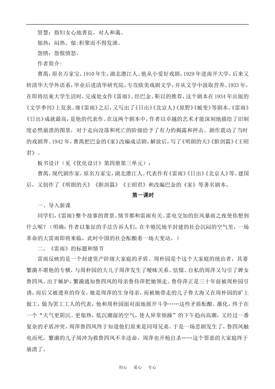 高中语文雷雨人教版第四册_第2页