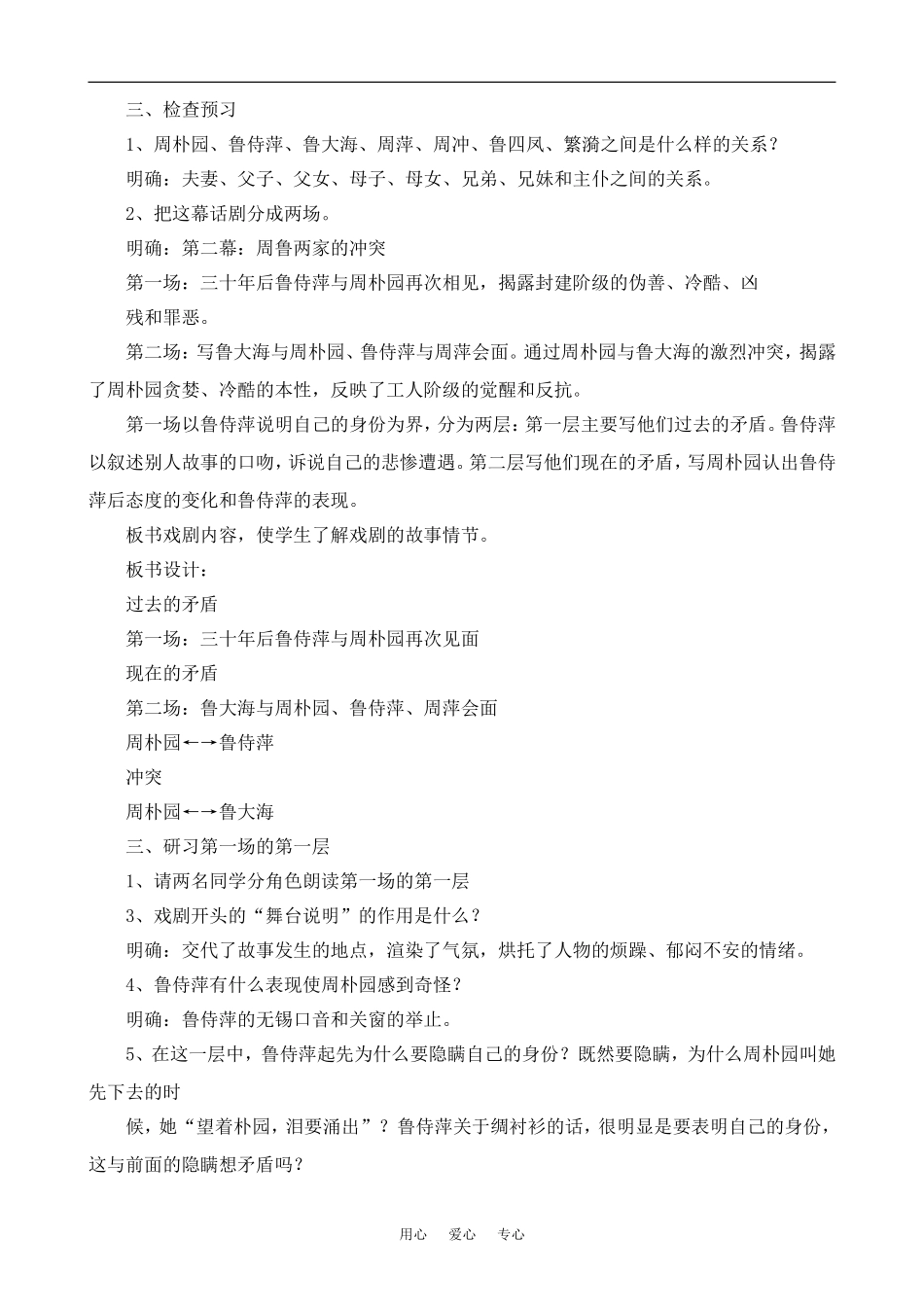 高中语文雷雨人教版第四册_第3页