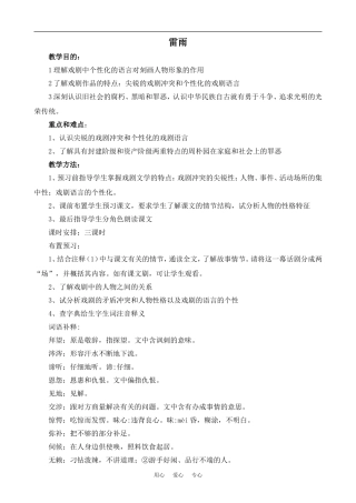 高中语文雷雨人教版第四册