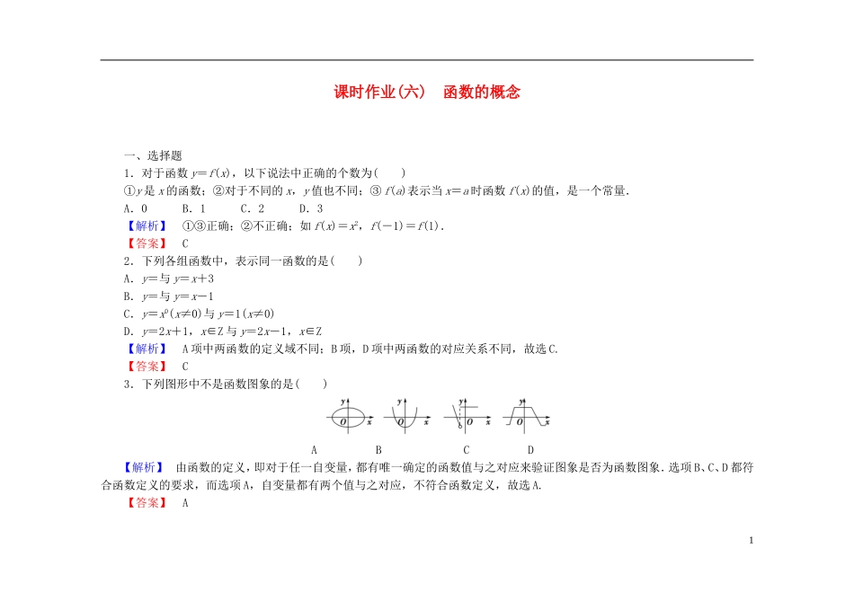 高中数学 1.2.1函数的概念课时作业（含解析）新人教A版必修1-新人教A版高一必修1数学试题_第1页
