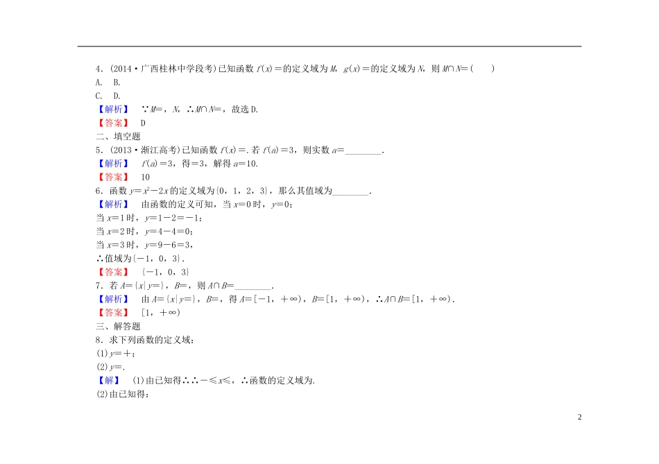 高中数学 1.2.1函数的概念课时作业（含解析）新人教A版必修1-新人教A版高一必修1数学试题_第2页