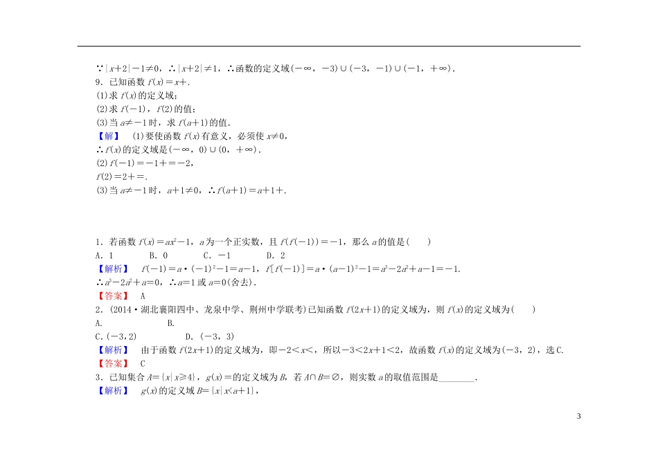 高中数学 1.2.1函数的概念课时作业（含解析）新人教A版必修1-新人教A版高一必修1数学试题_第3页