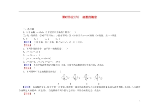 高中数学 1.2.1函数的概念课时作业（含解析）新人教A版必修1-新人教A版高一必修1数学试题