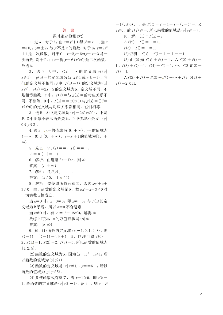 高中数学 1.2.1函数的概念课时跟踪检测 新人教A版必修1-新人教A版高一必修1数学试题_第2页
