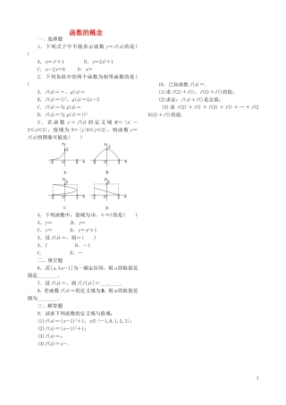 高中数学 1.2.1函数的概念课时跟踪检测 新人教A版必修1-新人教A版高一必修1数学试题