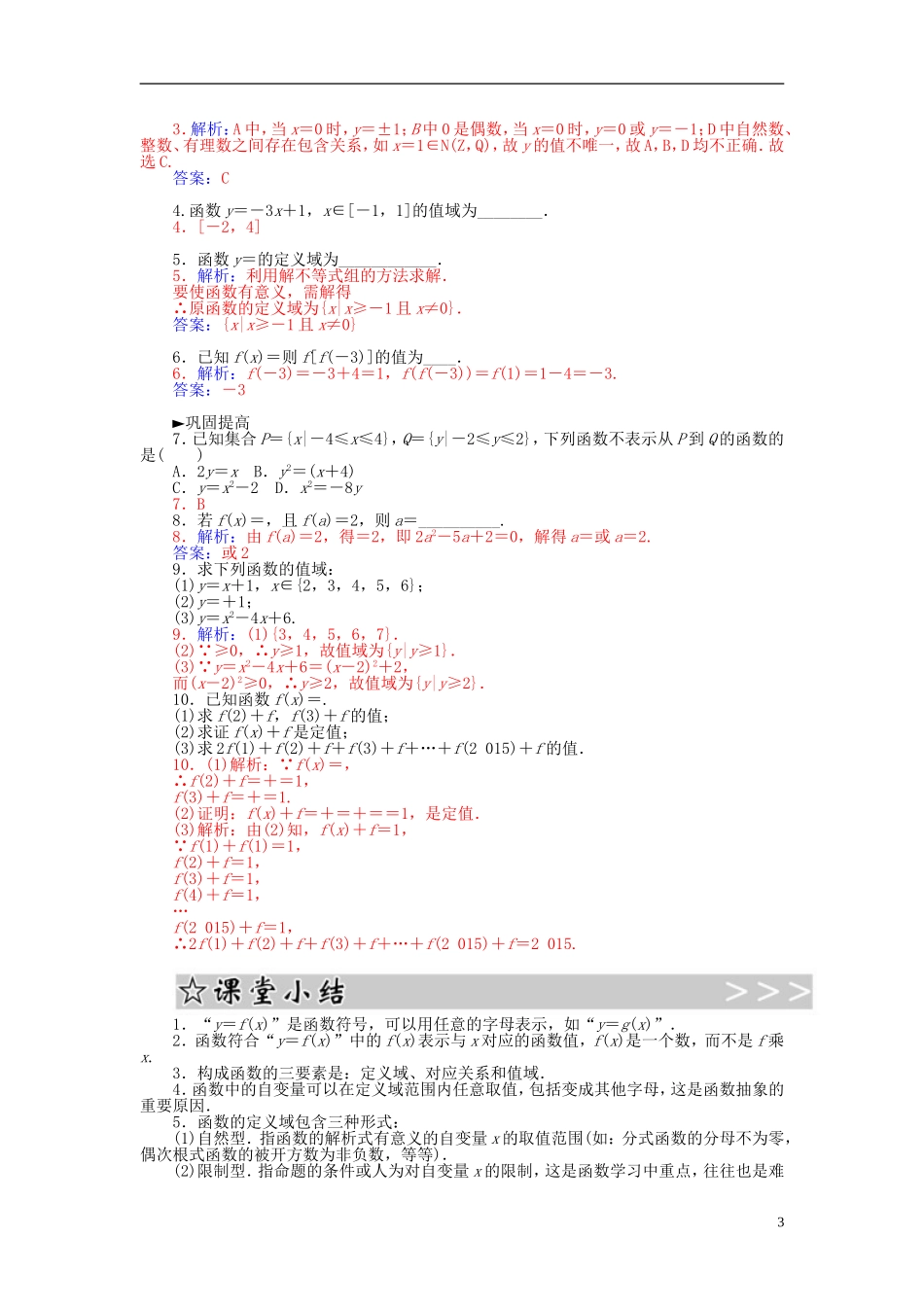 高中数学 1.2.1函数的概念练习 新人教A版必修1-新人教A版高一必修1数学试题_第3页