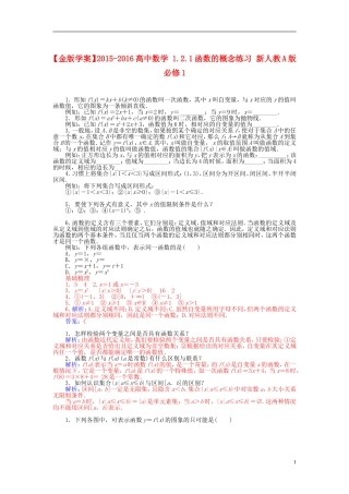 高中数学 1.2.1函数的概念练习 新人教A版必修1-新人教A版高一必修1数学试题