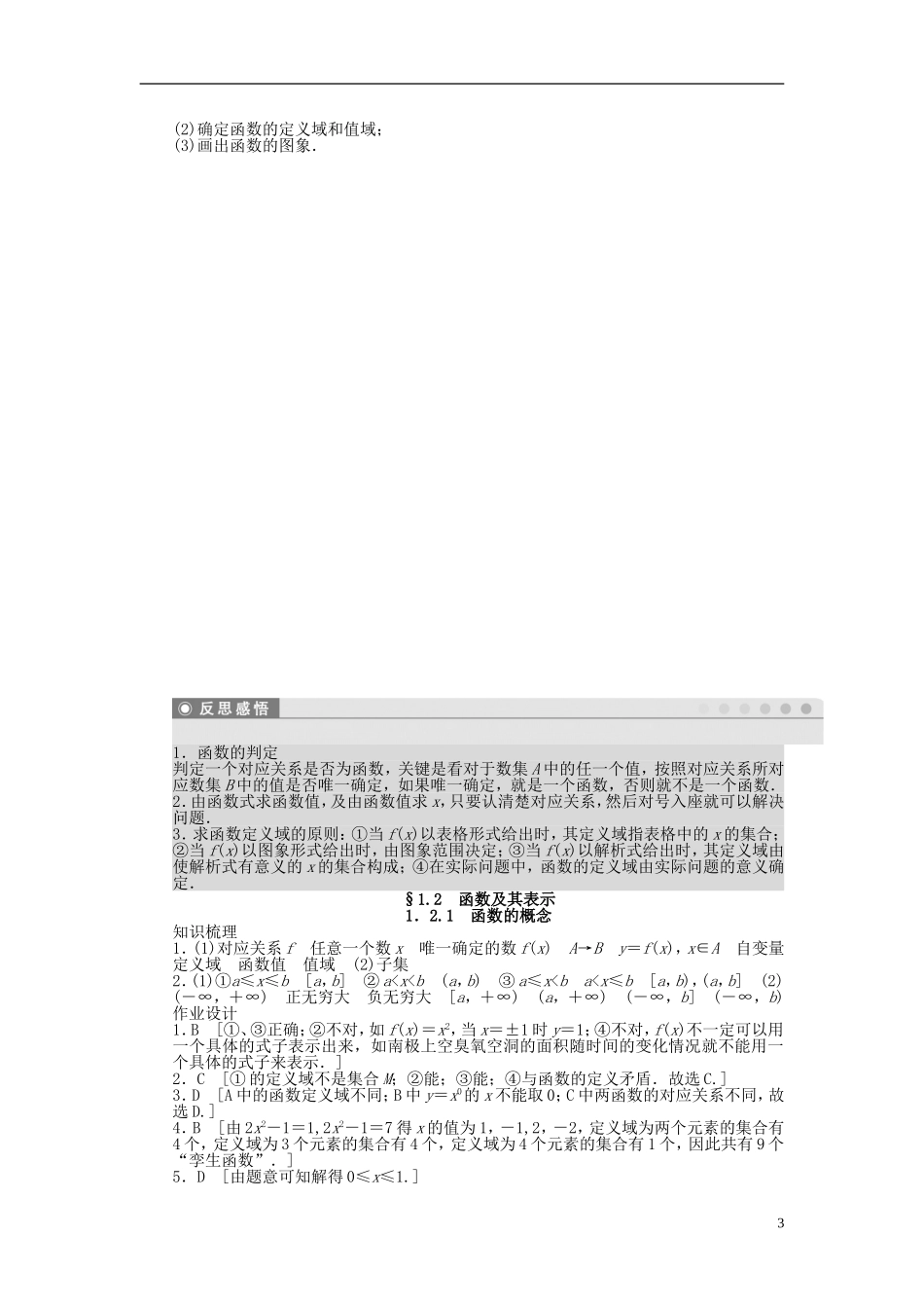 高中数学 1.2.1函数的概念课时作业 新人教A版必修1-新人教A版高一必修1数学试题_第3页