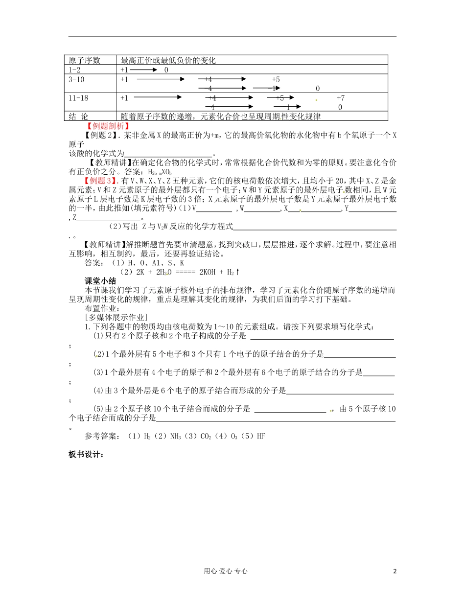 湖北省武汉经济技术开发区第一中学高中化学 《1.2 元素周期律》教案（1） 新人教版必修2_第2页