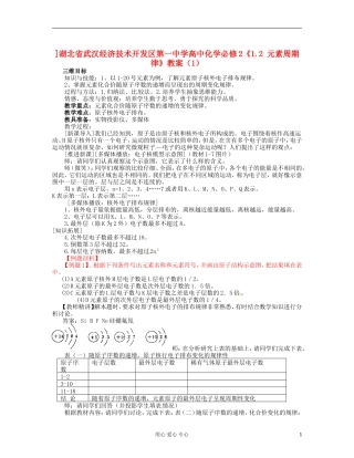 湖北省武汉经济技术开发区第一中学高中化学 《1.2 元素周期律》教案（1） 新人教版必修2