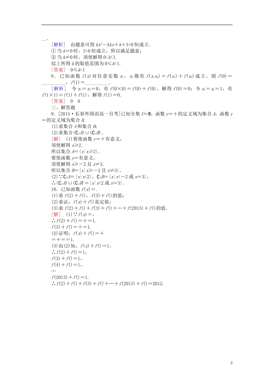 高中数学 1.2.1函数的概念课后课时精练 新人教A版必修1-新人教A版高一必修1数学试题_第2页