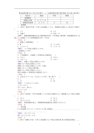 高中数学 1.2.1函数的概念课后课时精练 新人教A版必修1-新人教A版高一必修1数学试题
