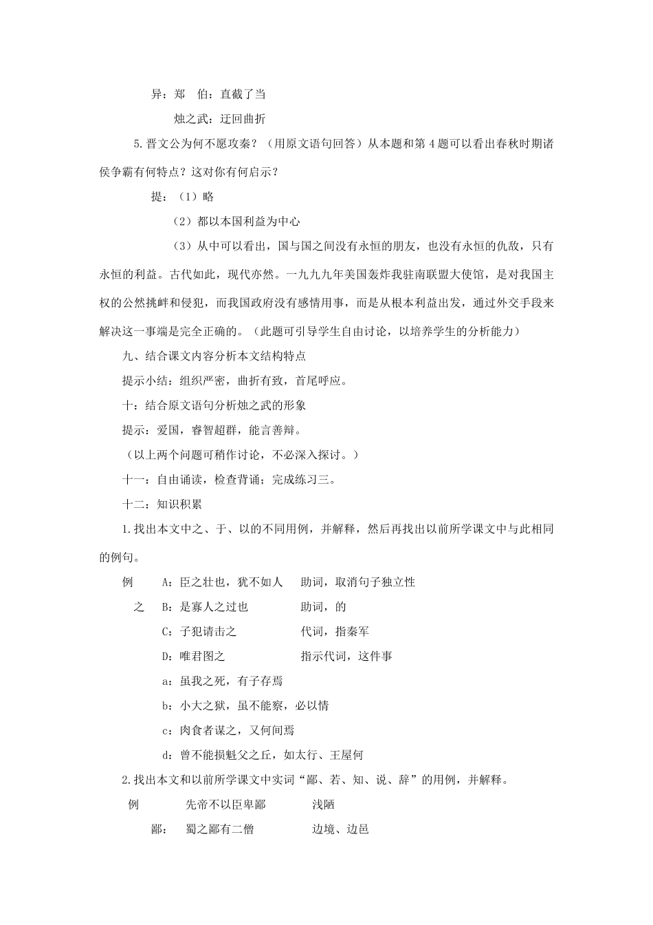 高中语文《烛之武退秦师》教案6 苏教版必修3_第3页