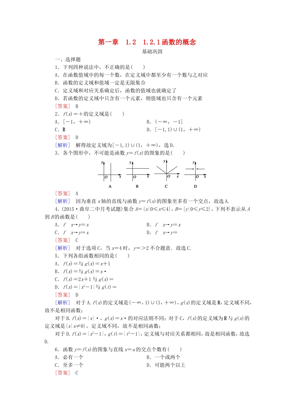 高中数学 1.2.1函数的概念同步测试 新人教A版必修1-新人教A版高一必修1数学试题_第1页