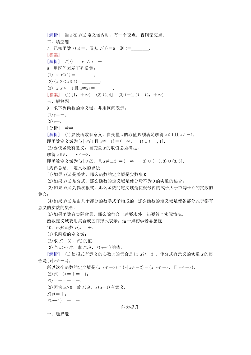 高中数学 1.2.1函数的概念同步测试 新人教A版必修1-新人教A版高一必修1数学试题_第2页