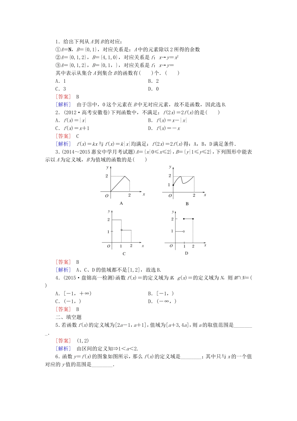 高中数学 1.2.1函数的概念同步测试 新人教A版必修1-新人教A版高一必修1数学试题_第3页