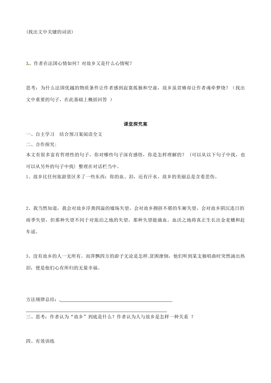 江苏省响水中学高一语文《我心归去》教案 苏教版_第2页