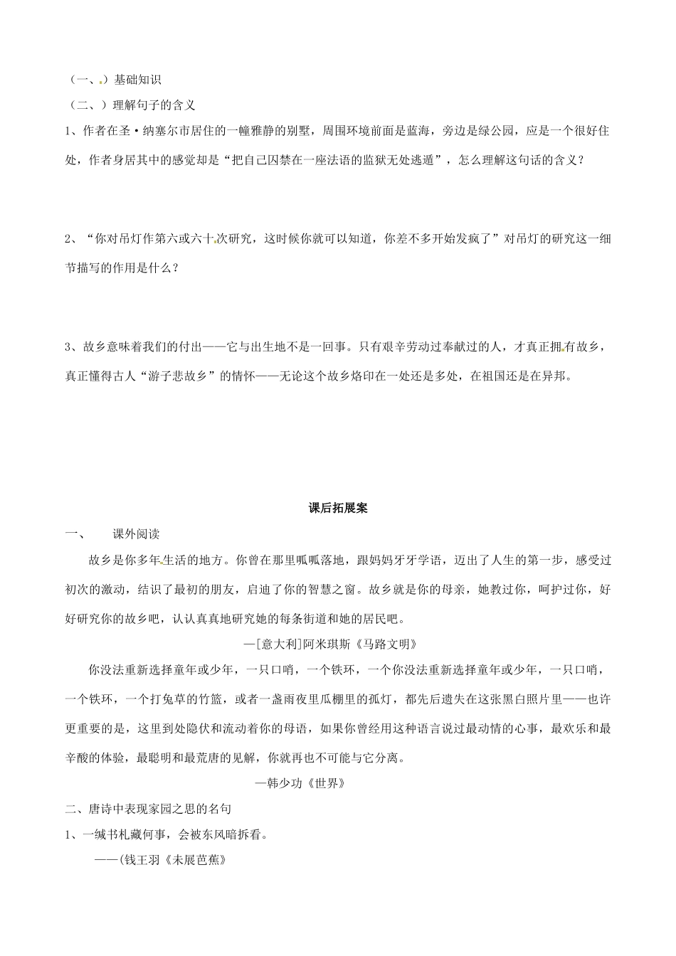 江苏省响水中学高一语文《我心归去》教案 苏教版_第3页