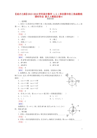 高中数学 1.2.1单位圆中的三角函数线课时作业 新人教A版必修4-新人教A版高一必修4数学试题