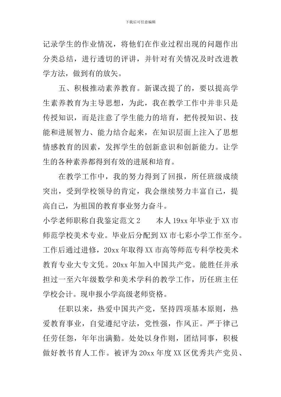 小学老师职称自我鉴定范文_第3页