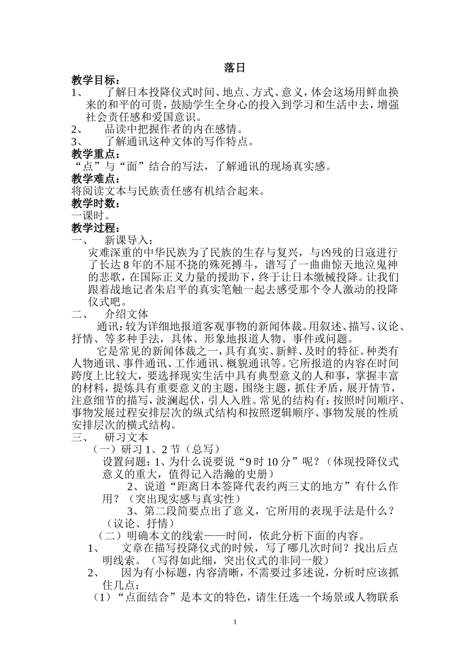 高中语文落日苏教版必修二_第1页