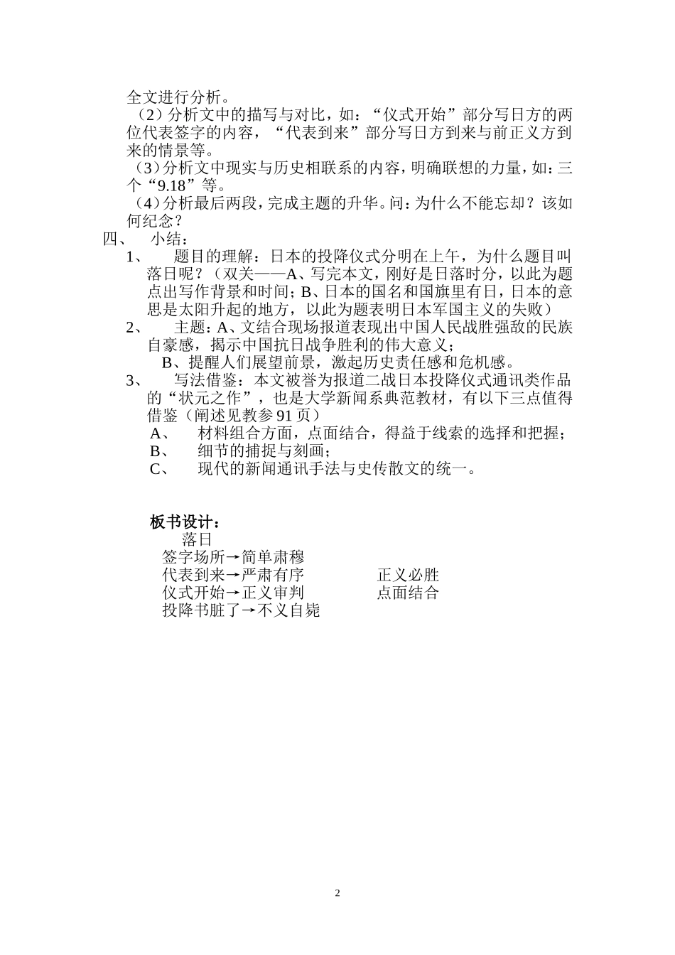 高中语文落日苏教版必修二_第2页