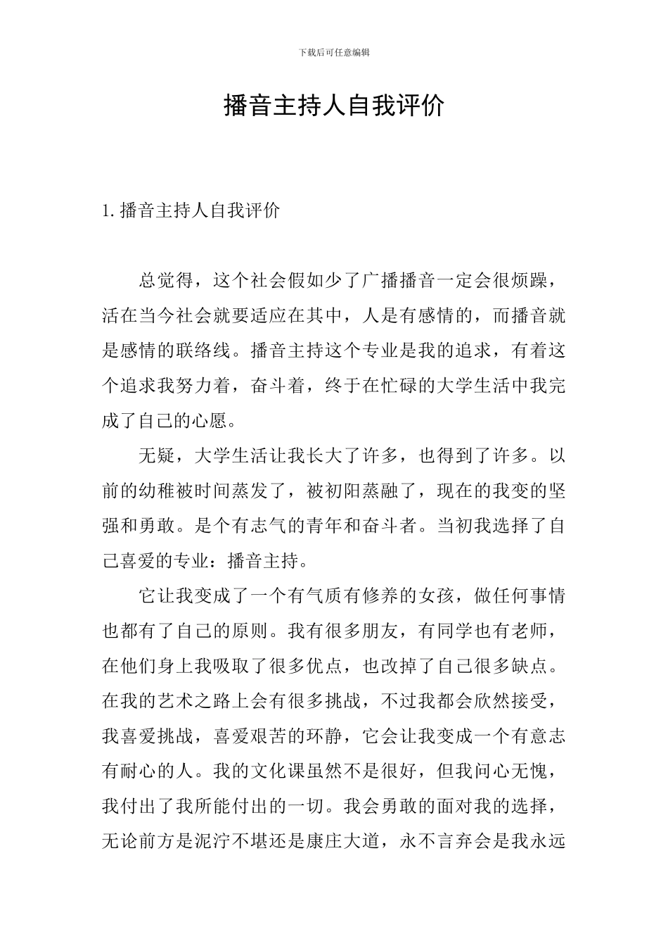 播音主持人自我评价_第1页