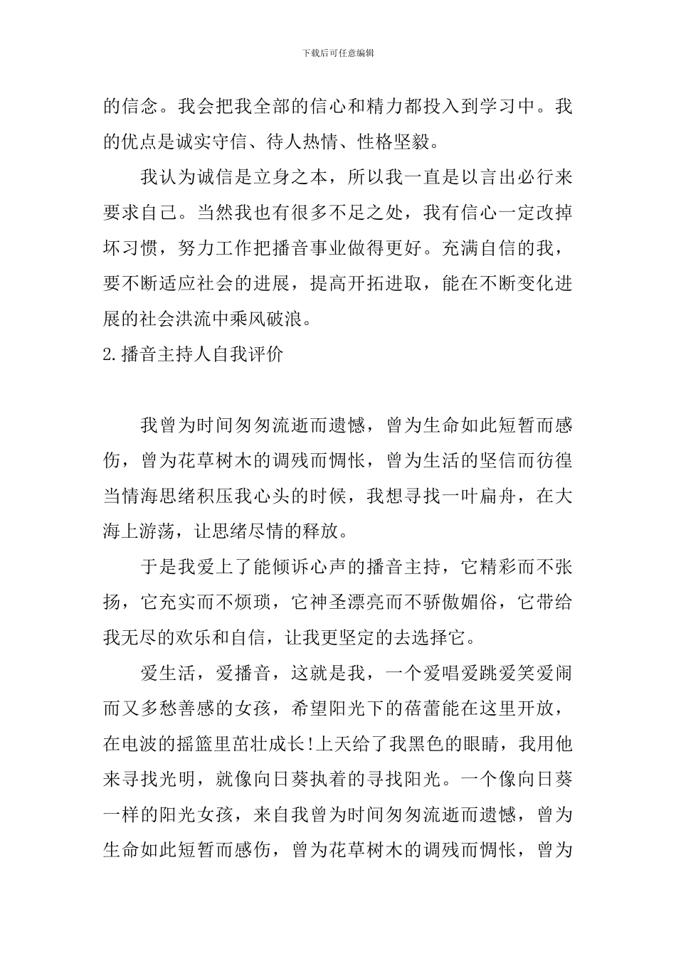 播音主持人自我评价_第2页