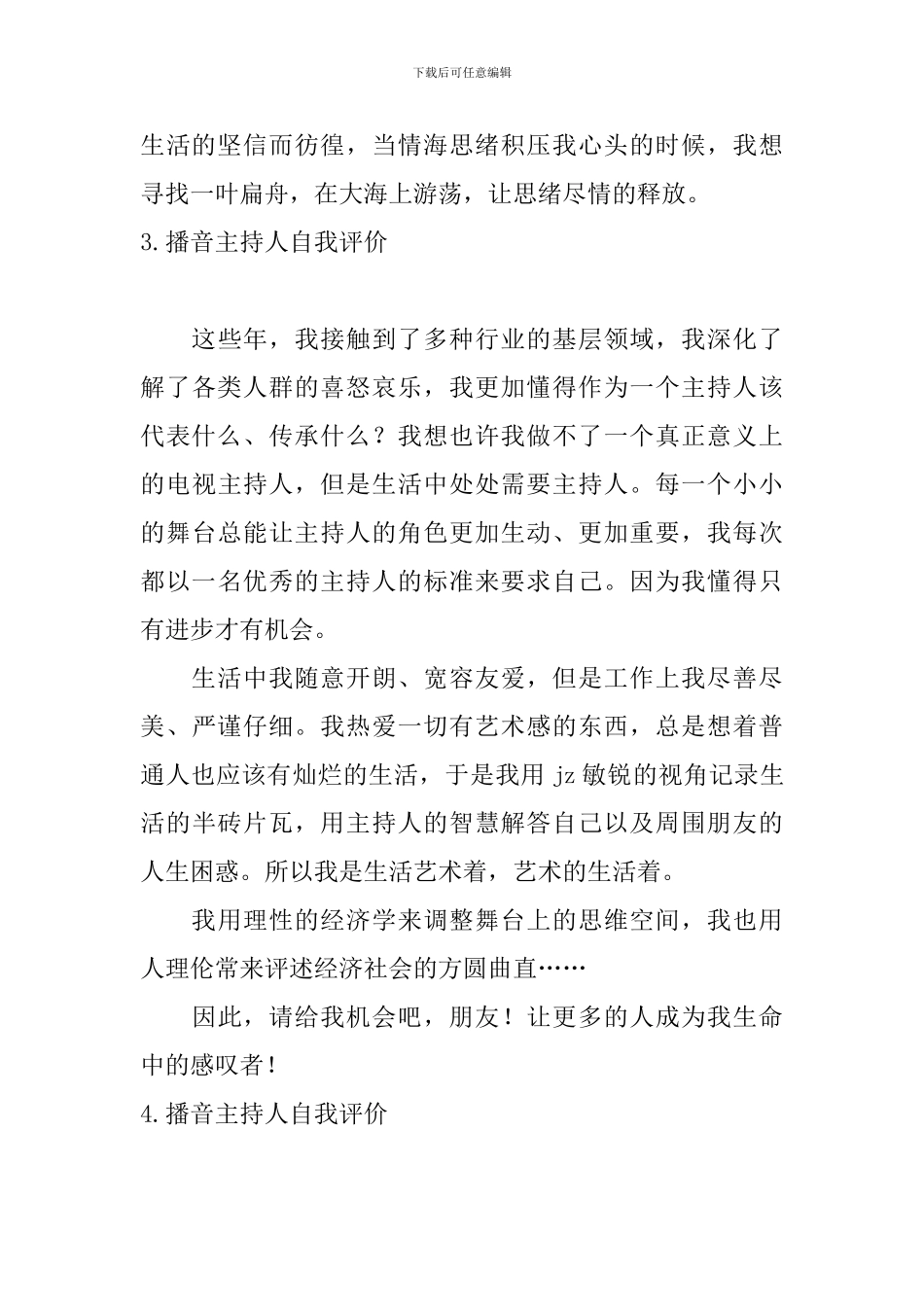 播音主持人自我评价_第3页