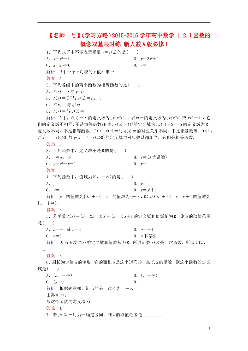 高中数学 1.2.1函数的概念双基限时练 新人教A版必修1-新人教A版高一必修1数学试题_第1页