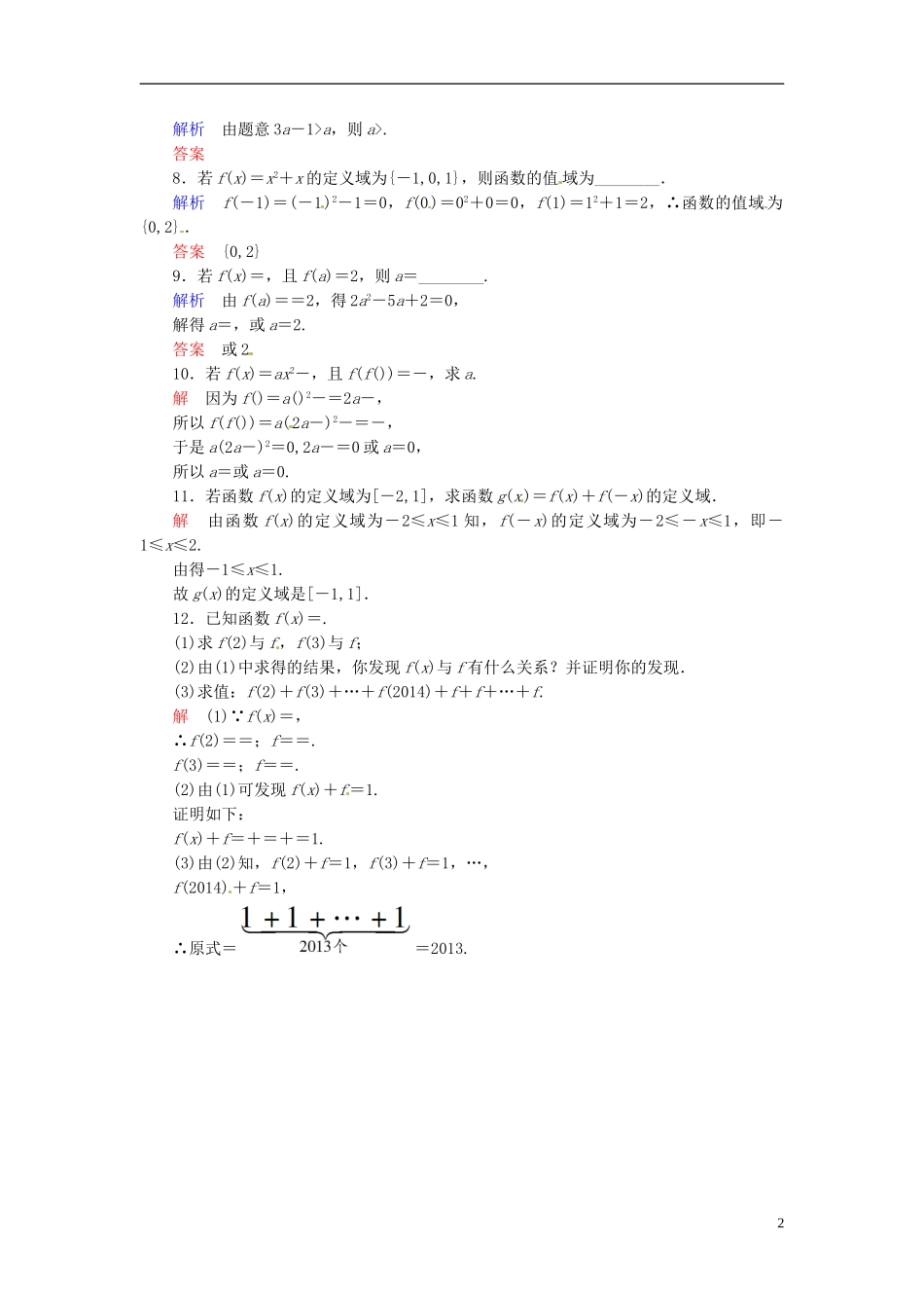 高中数学 1.2.1函数的概念双基限时练 新人教A版必修1-新人教A版高一必修1数学试题_第2页