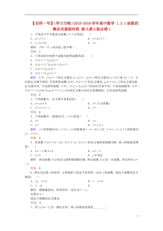 高中数学 1.2.1函数的概念双基限时练 新人教A版必修1-新人教A版高一必修1数学试题