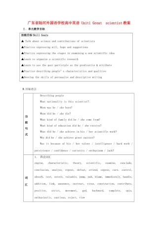 广东省陆河外国语学校高中英语 Unit1 Great  scientist教案 新人教版必修5