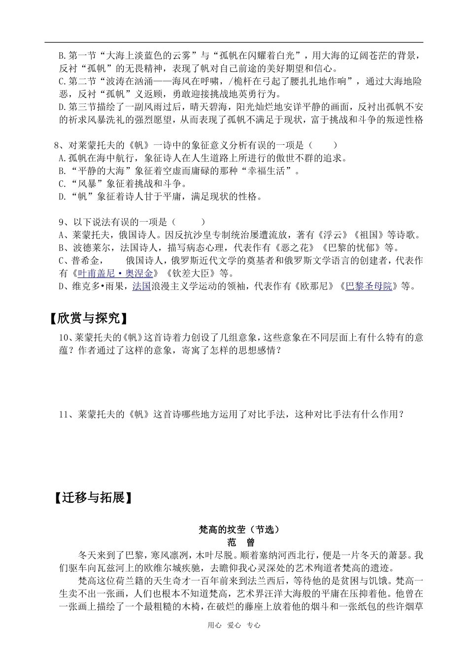 高中语文外国诗二首2语文版第五册_第2页