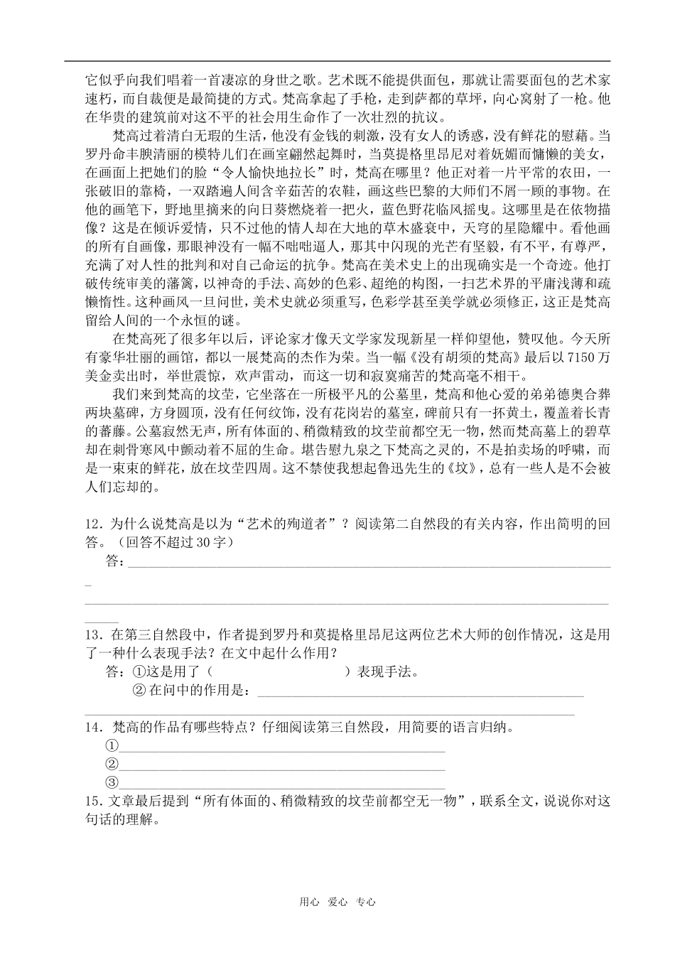高中语文外国诗二首2语文版第五册_第3页