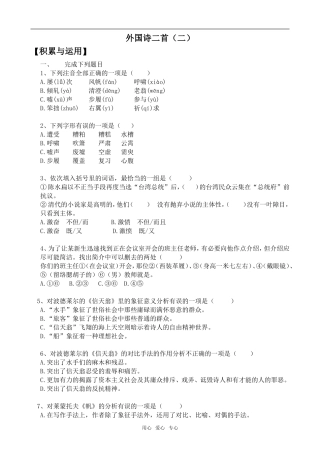 高中语文外国诗二首2语文版第五册
