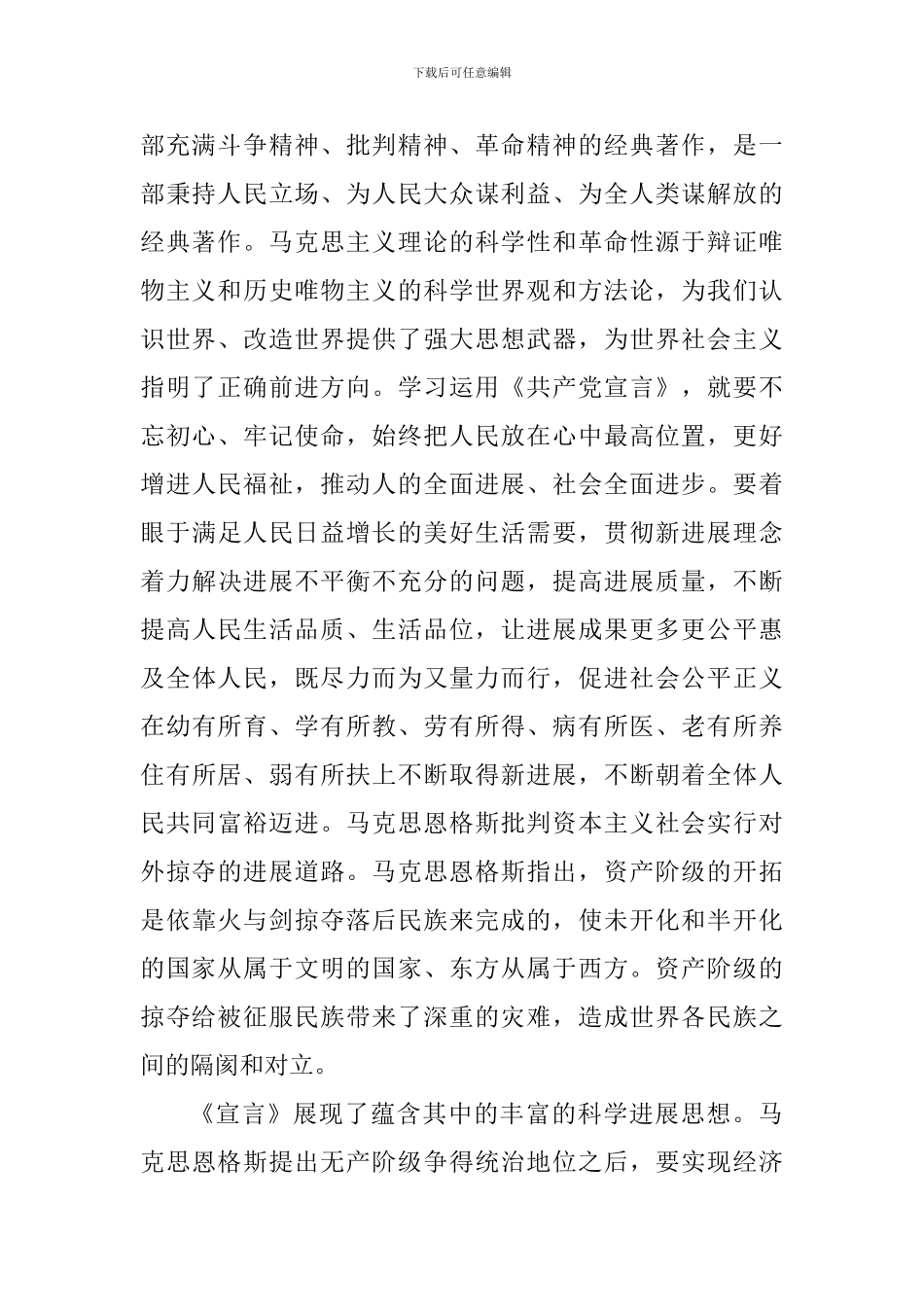 社区党员《共产党宣言》心得体会_第2页