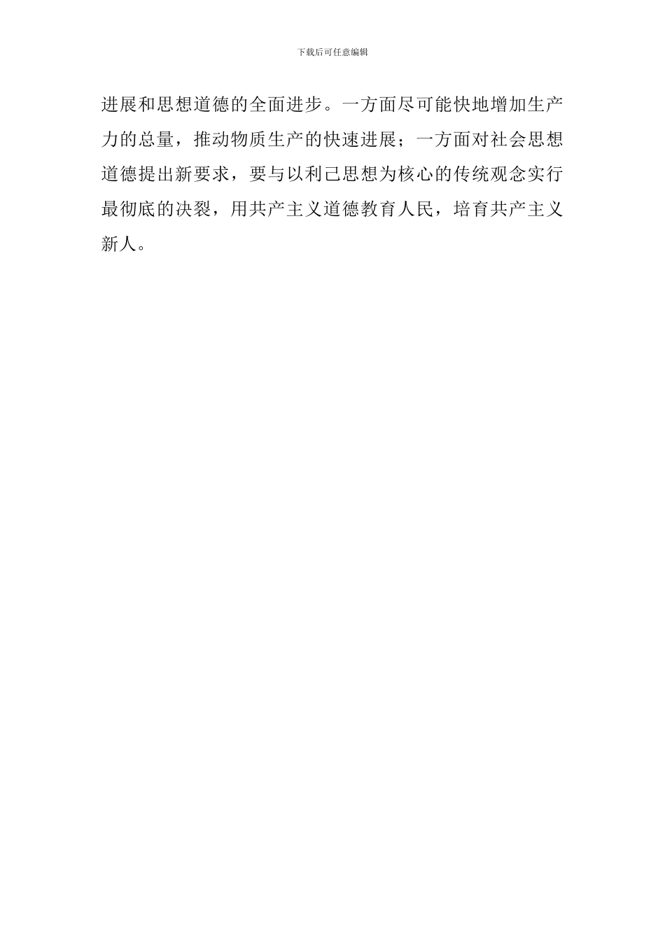 社区党员《共产党宣言》心得体会_第3页