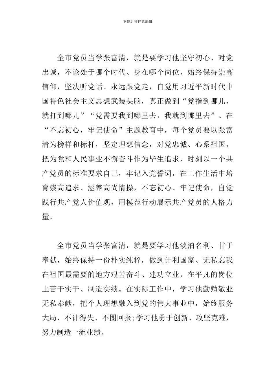 张富清先进事迹学习心得体会_第2页