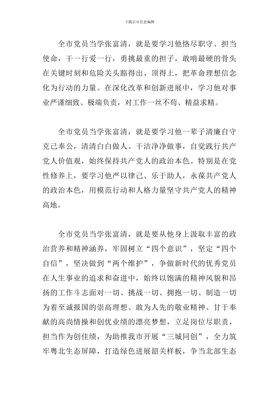 张富清先进事迹学习心得体会_第3页