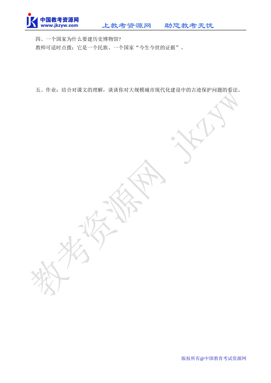 高中语文今生今世的证据 3苏教版必修一_第2页