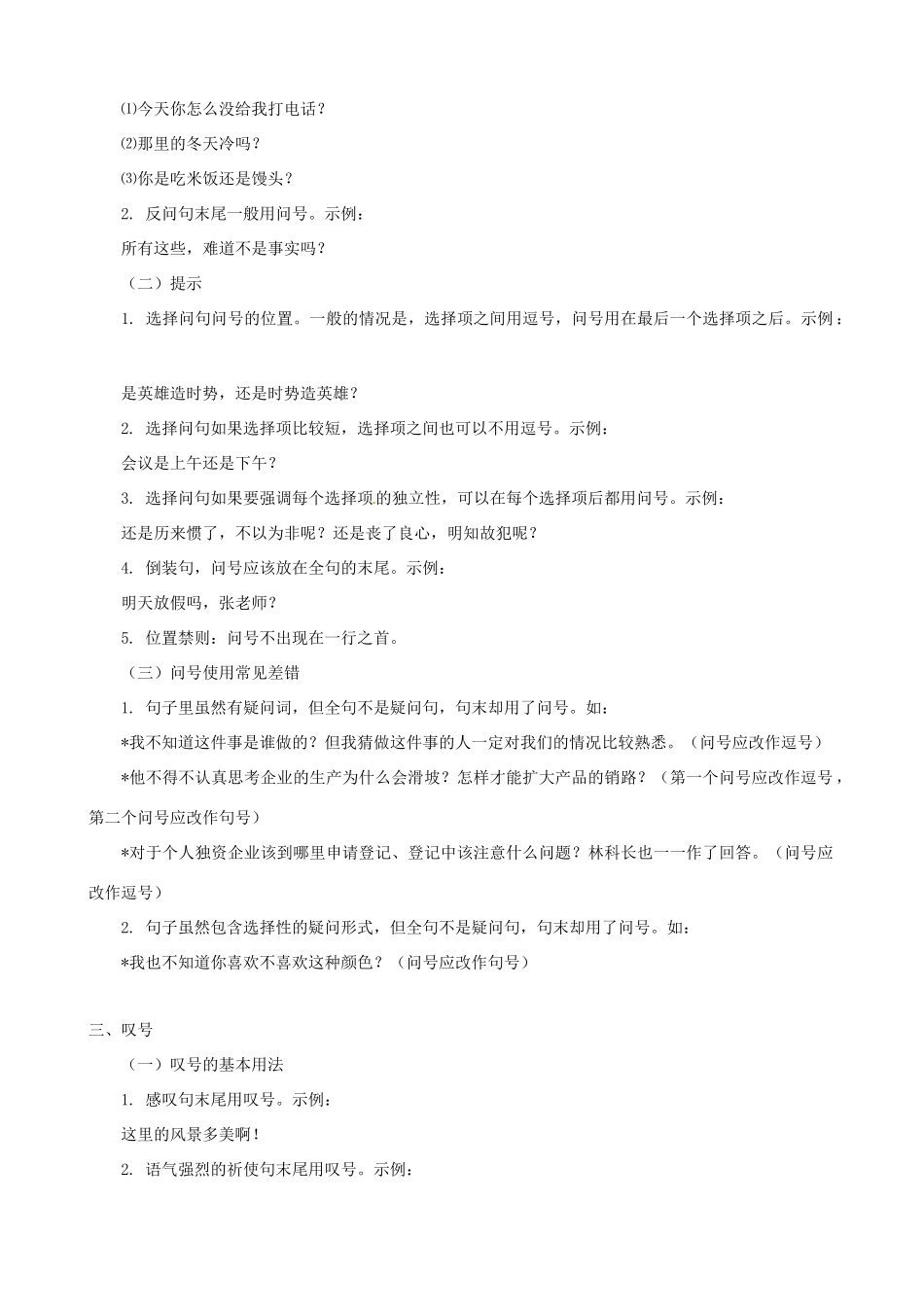 黑龙江省榆林一中高三语文一轮复习 10《标点符号用法及常见差错辨析》精品教案_第3页