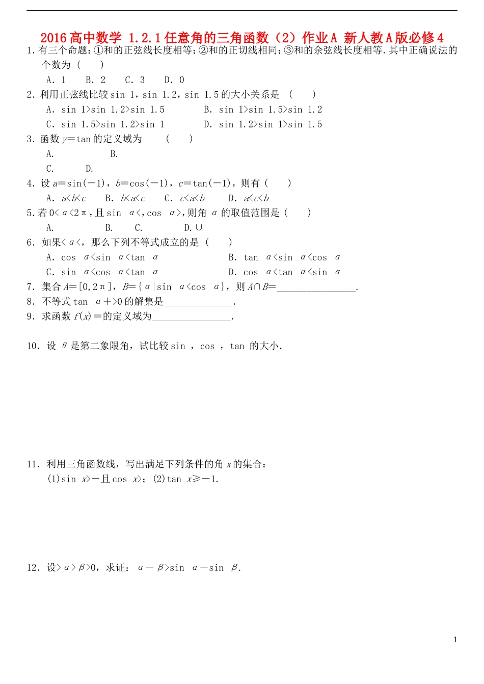 高中数学 1.2.1任意角的三角函数（2）作业A 新人教A版必修4-新人教A版高一必修4数学试题_第1页