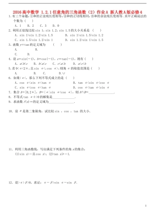高中数学 1.2.1任意角的三角函数（2）作业A 新人教A版必修4-新人教A版高一必修4数学试题