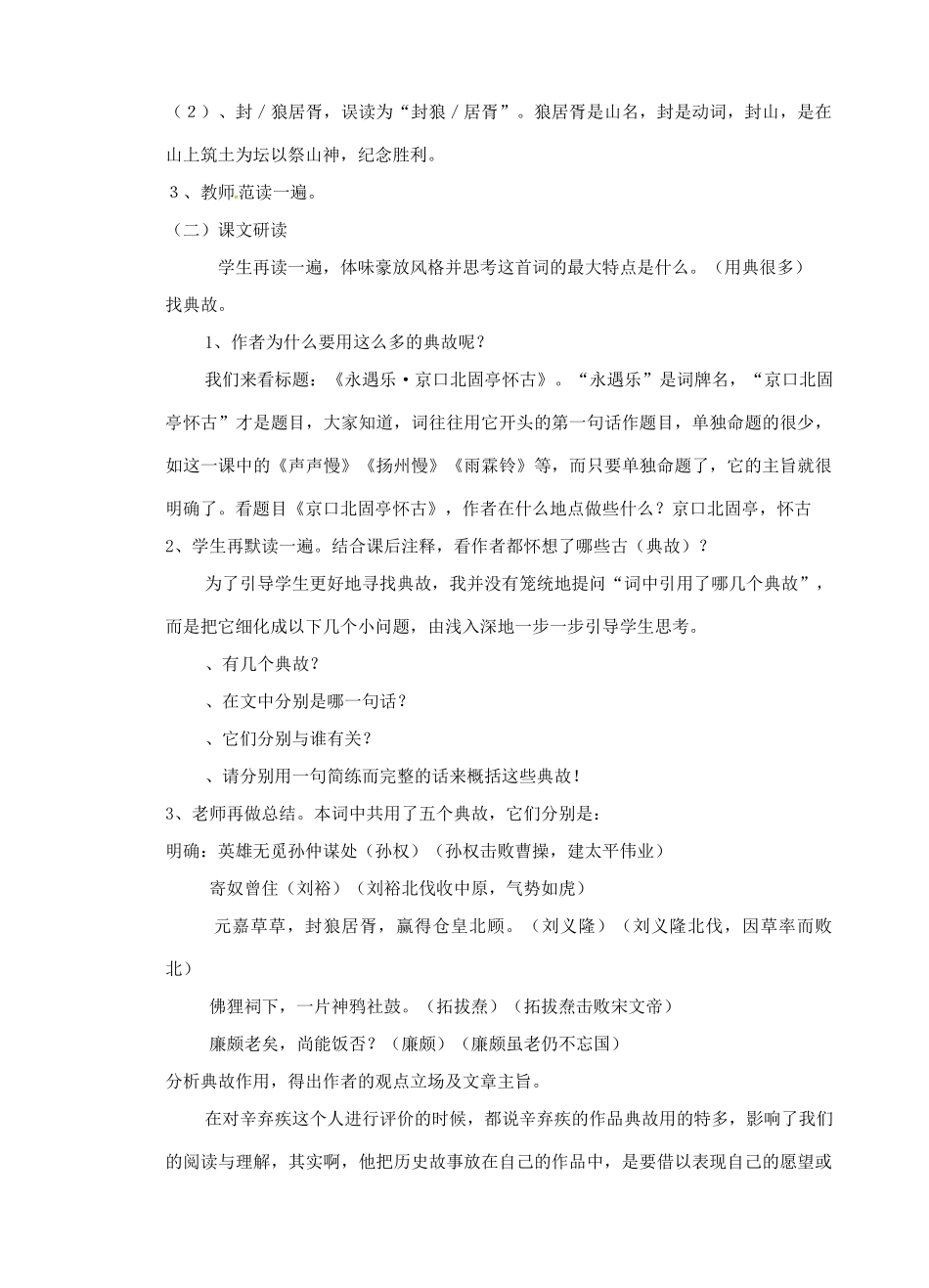 辽宁省海城市牛庄高级中学高中语文 第二单元《永遇乐 京口北固亭怀古》教案 新人教版必修4_第2页