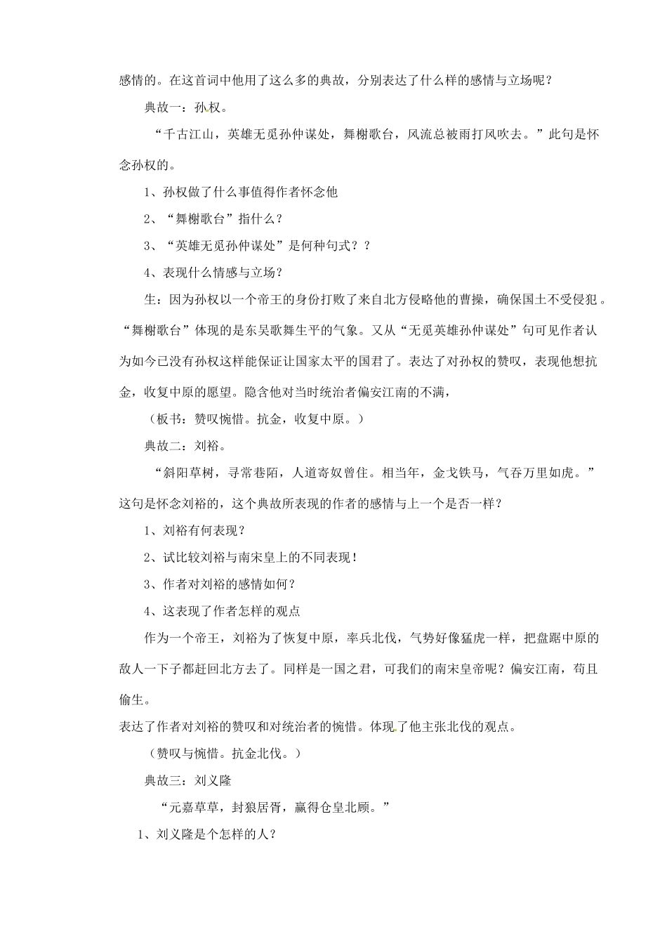 辽宁省海城市牛庄高级中学高中语文 第二单元《永遇乐 京口北固亭怀古》教案 新人教版必修4_第3页