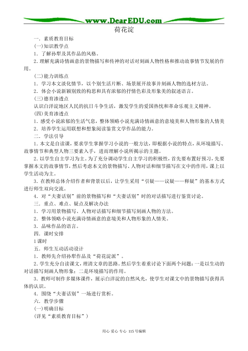 鲁教版高中语文必修2荷花淀1_第1页