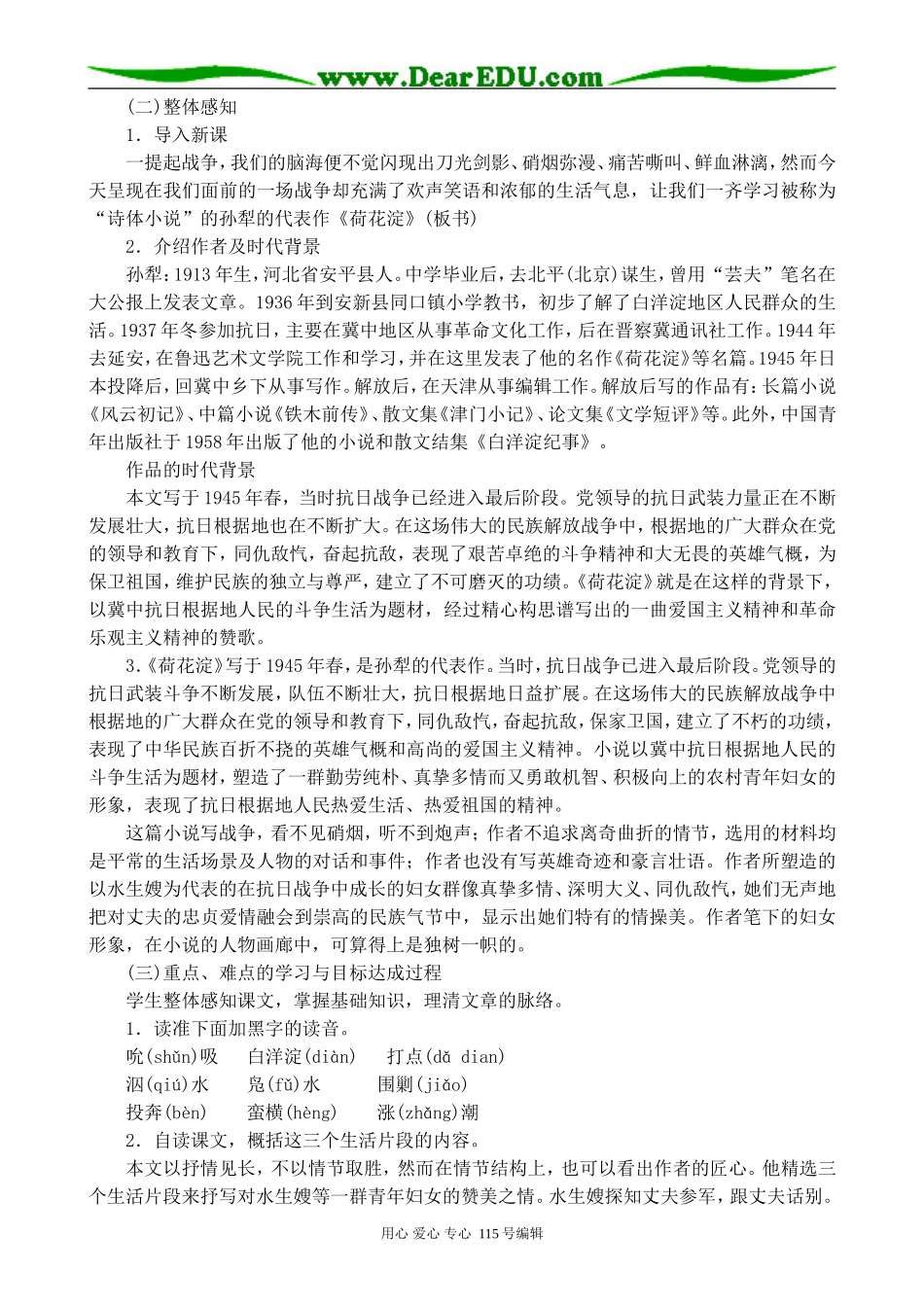 鲁教版高中语文必修2荷花淀1_第2页