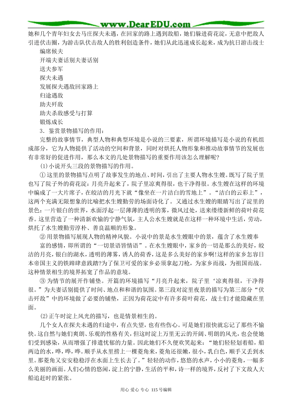 鲁教版高中语文必修2荷花淀1_第3页
