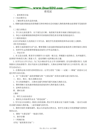 鲁教版高中语文必修2荷花淀1